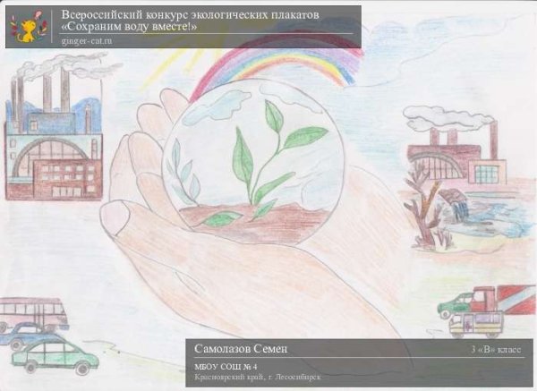 Плакат сбережем полезные ископаемые рисунки