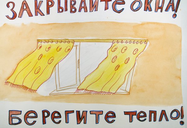 Рисунок на тему экономия тепла