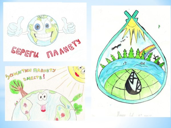 Рисунок защита планеты 4 класс