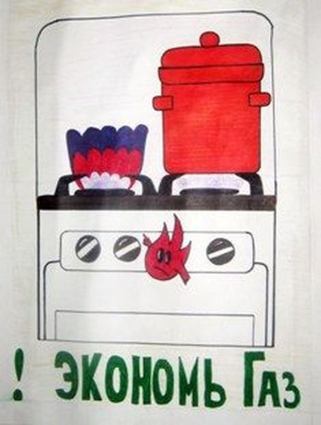 Экономия газа рисунки