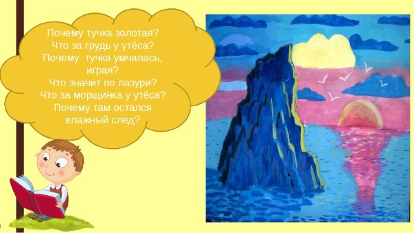 Утёс рисунок