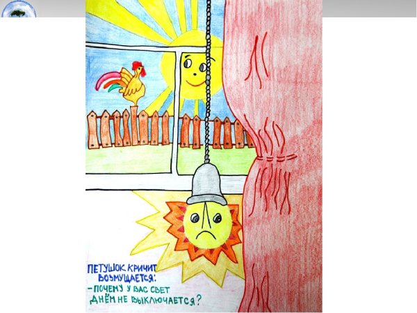 Энергосбережение рисунок