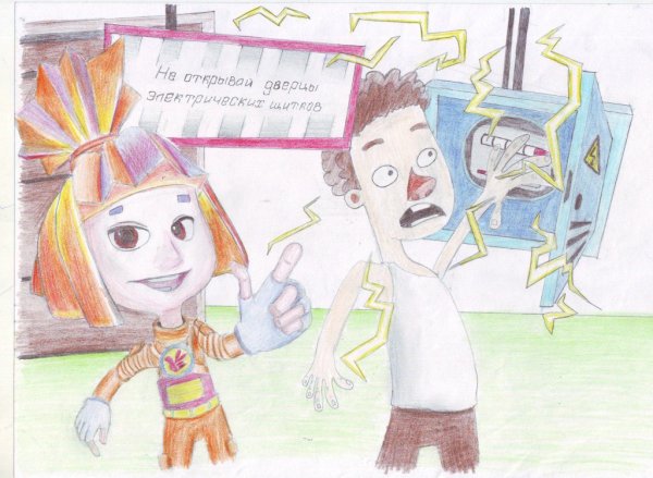 Безопасное электричество рисунки