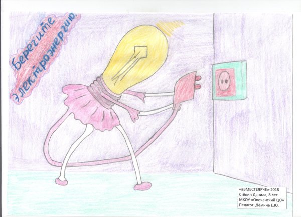 Конкурс рисунков по энергосбережению