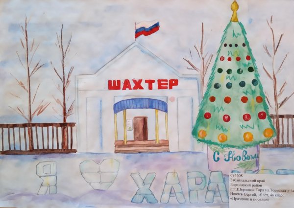 Новогоднее Забайкалье рисунок