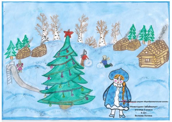 Новогоднее Забайкалье рисунок
