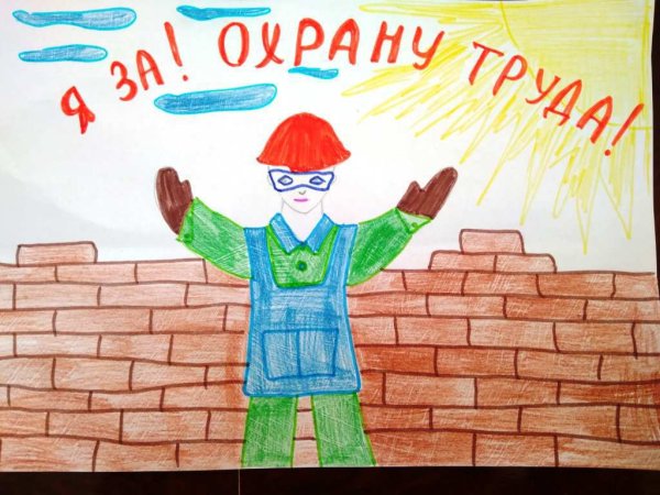 Профсоюз конкурс рисунков