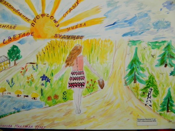 Профсоюз рисунки детей