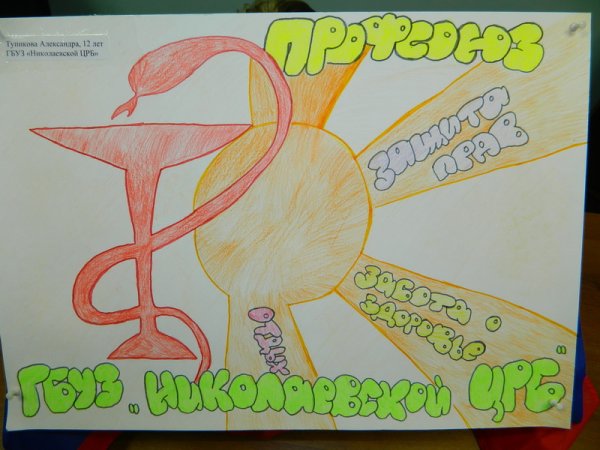 Рисунки детей на тему профсоюз