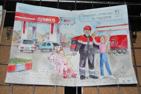 Рисунки на тему профсоюз глазами детей