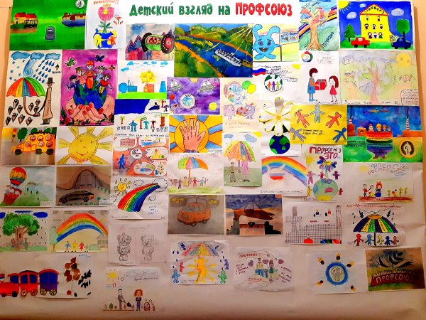 Рисунки на тему профсоюз глазами детей