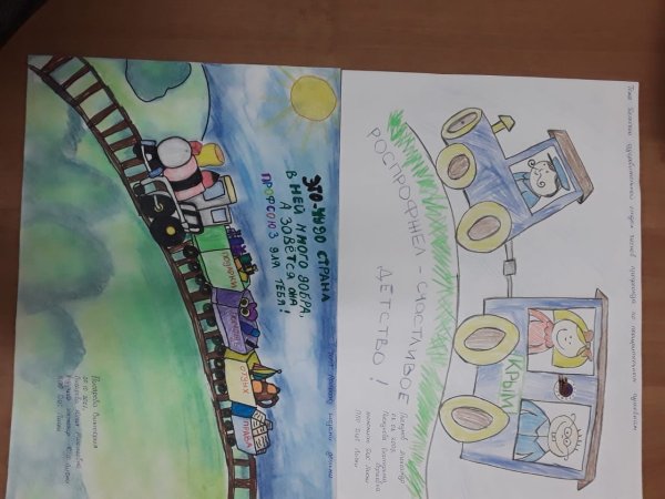 Мир глазами детей конкурс 2020