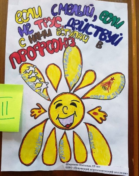 Профсоюз глазами детей конкурс рисунков