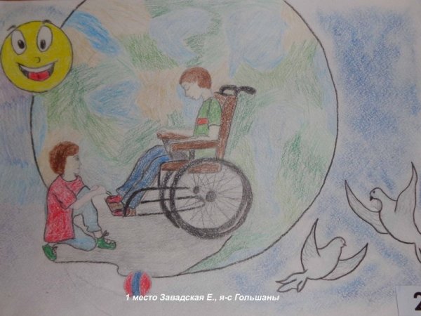 Рисунок на тему дети инвалиды