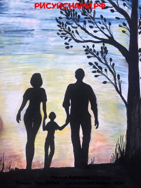 Конкурс рисунков моя дружная семья