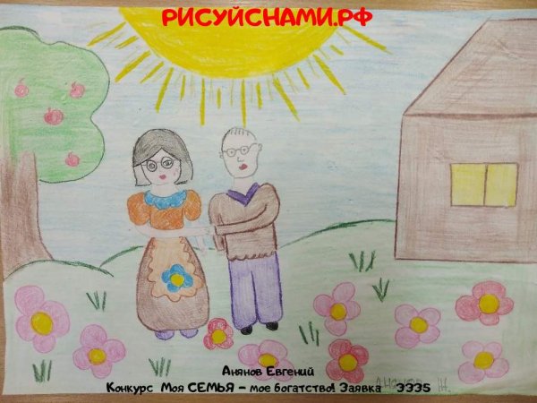 Конкурс моя семья