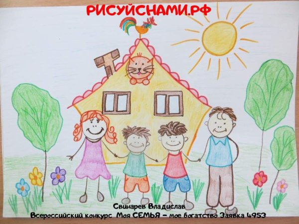 Моя семья мое богатство рисунки на конкурс