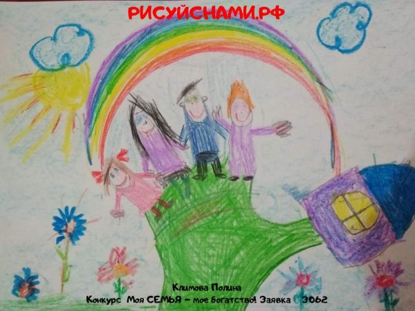 Конкурс рисунков моя семья