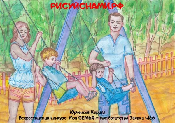 Рисунок моя семья