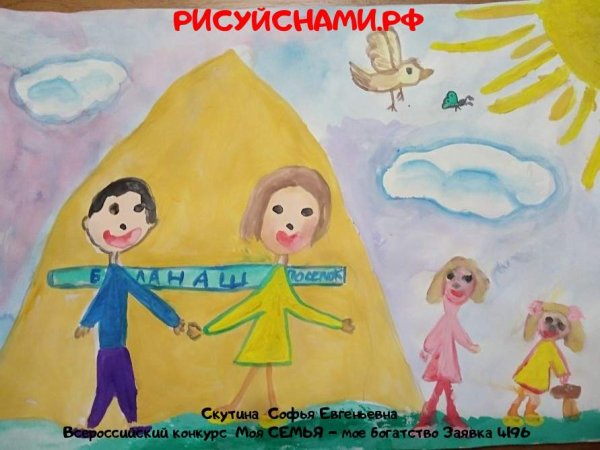 Рисунок на тему моя семья мое богатство красками