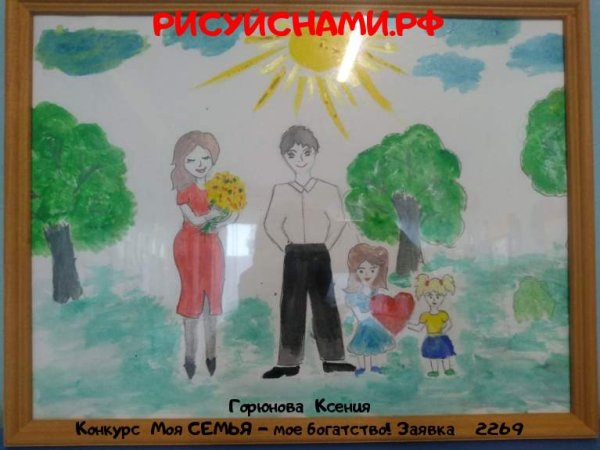 Моя семья моё богатство рисунки