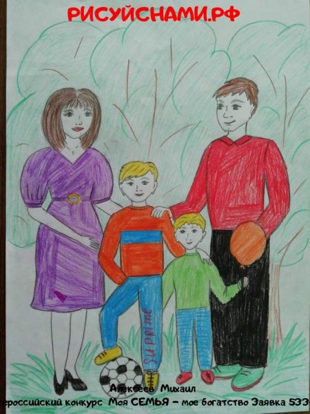Моя семья мое богатство рисунки на конкурс