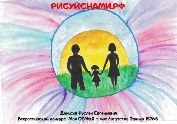 Моя семья мое богатство для детей