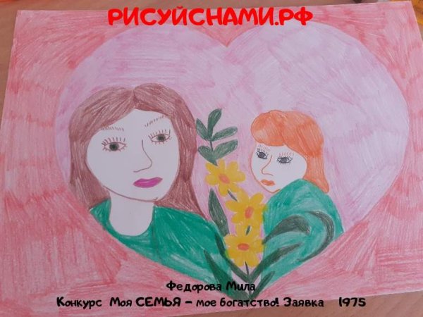 Моя семья мое богатство рисунки на конкурс