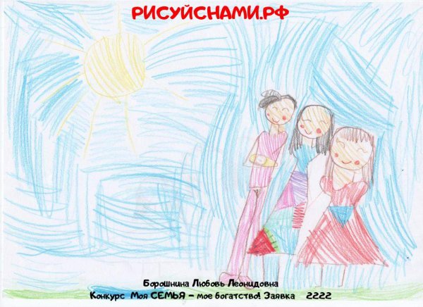 Рисунок моя семья