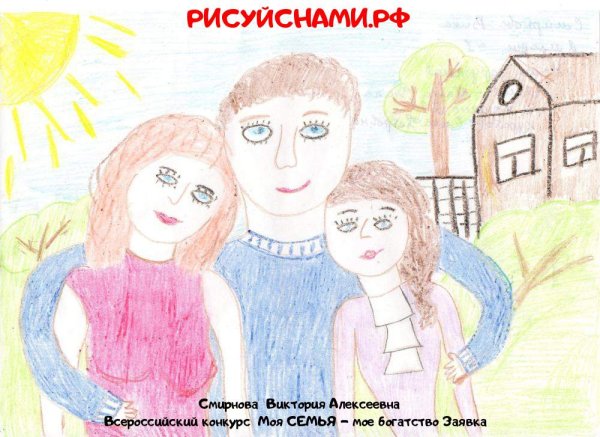 Моя семья моё богатство картинки для детей