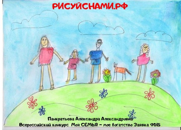 Картина моя семья