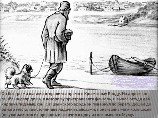 Герасим Тургенев