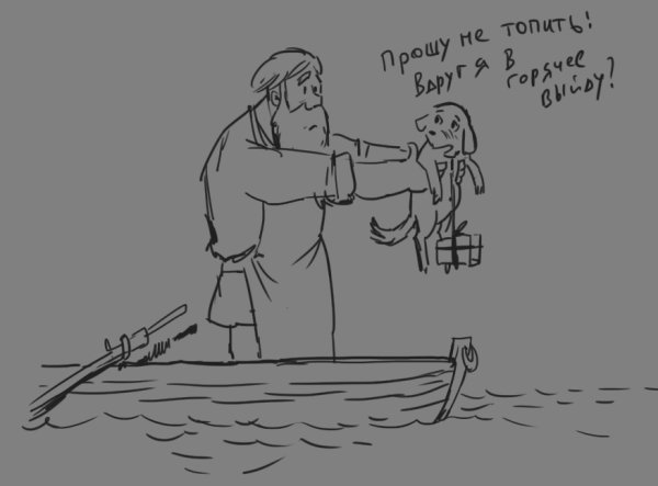 Рисунок Герасима и Муму 5 класс