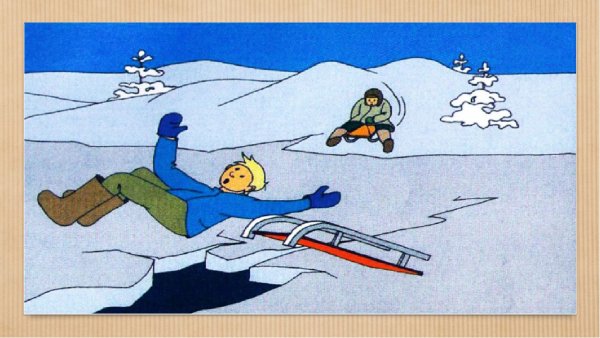 Рисунок на тему тонкий лед