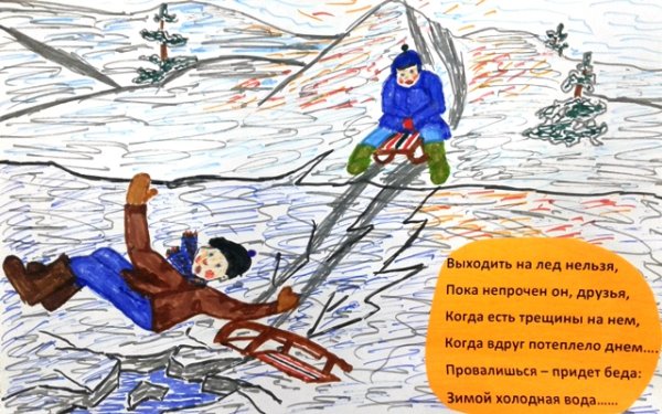 Нельзя выходить на лед