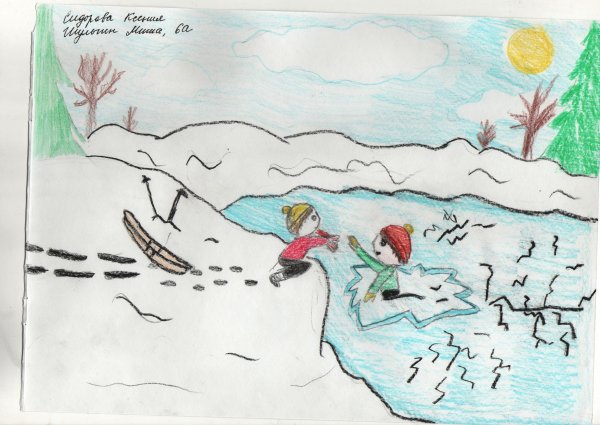 Будь бдительным на льду