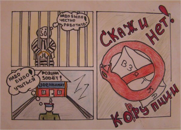 Комикс на тему коррупция