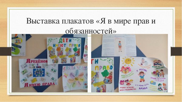 Я В мире прав и обязанностей