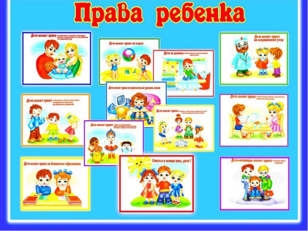 Рисунок на тему имею право