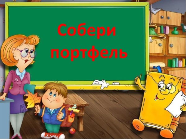 Слайд для урока в начальной школе