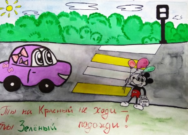 Рисунок по безопасности дорожного движения