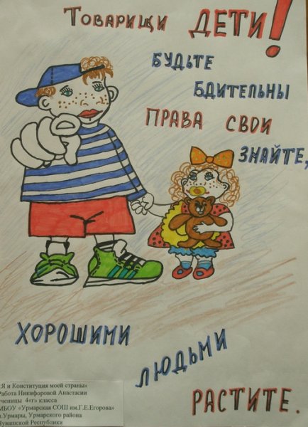 Закон глазами детей плакаты