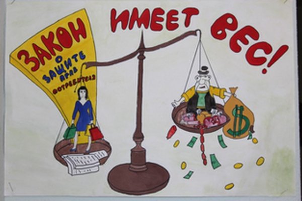 Рисунок на тему защита прав потребителей
