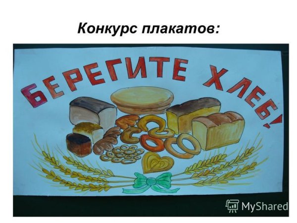 Хлеб всему голова рисунок