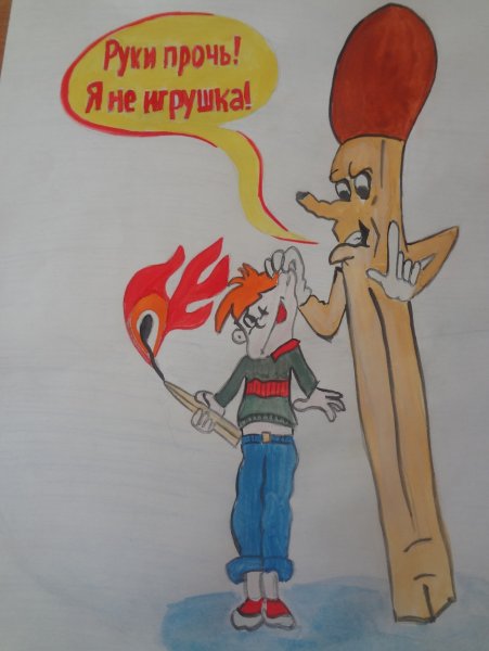 Рисунок на тему пожарная безопасность