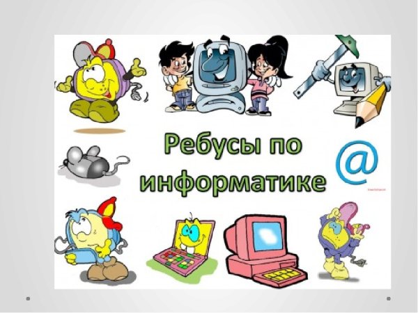 Неделя информатики плакат
