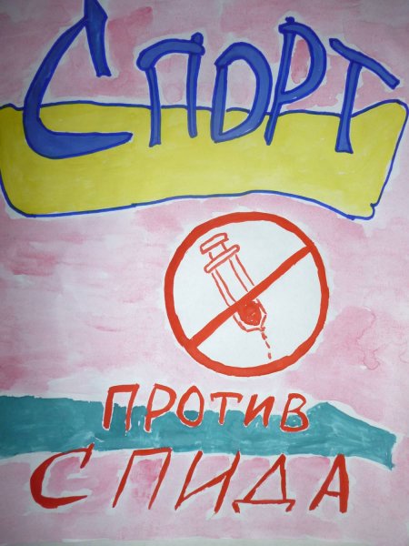 СПИД рисунки