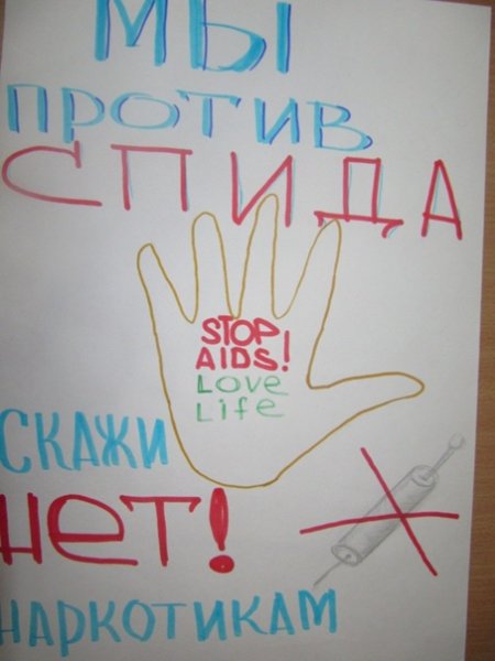 Против СПИДА