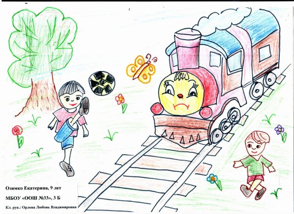 Конкурс рисунков железная дорога