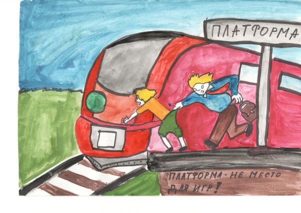 Железная дорога не место для игр